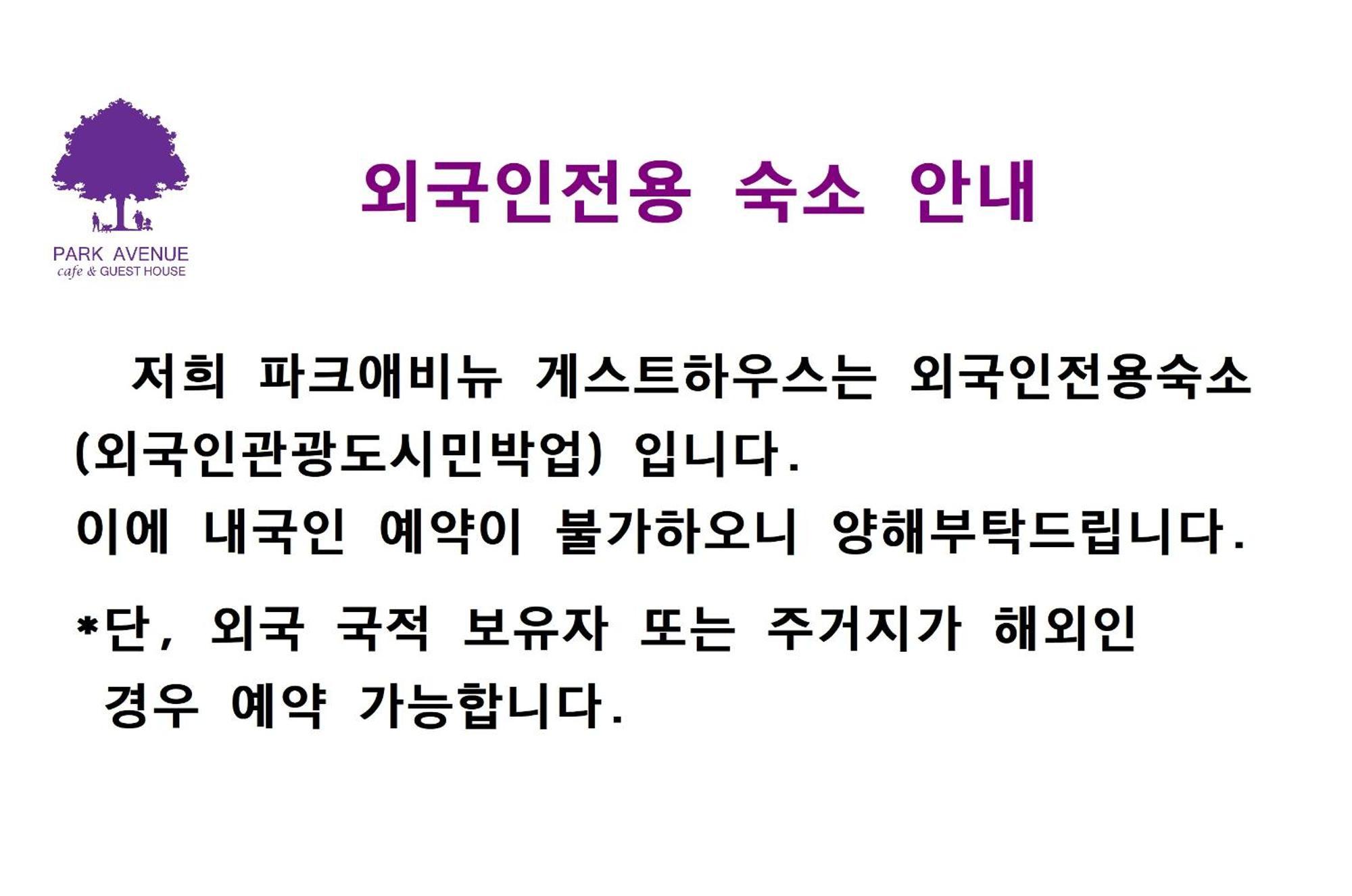 Parkavenue Guesthouse Seul Exterior foto